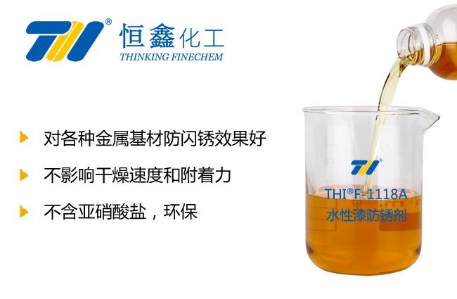 水性涂料防銹劑_涂料防銹劑